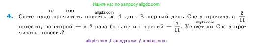 Математика, 5 класс Учебник, авторы: Виленкин Наум Яковлевич, Жохов Владимир Иванович, Чесноков Александр Семёнович, Александрова Лилия Александровна, Шварцбурд Семён Исаакович, издательство Просвещение, Москва, 2023, белого цвета, Часть 2, страница 90, номер 4, Условие
