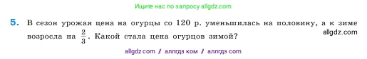 Математика, 5 класс Учебник, авторы: Виленкин Наум Яковлевич, Жохов Владимир Иванович, Чесноков Александр Семёнович, Александрова Лилия Александровна, Шварцбурд Семён Исаакович, издательство Просвещение, Москва, 2023, белого цвета, Часть 2, страница 90, номер 5, Условие