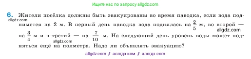 Математика, 5 класс Учебник, авторы: Виленкин Наум Яковлевич, Жохов Владимир Иванович, Чесноков Александр Семёнович, Александрова Лилия Александровна, Шварцбурд Семён Исаакович, издательство Просвещение, Москва, 2023, белого цвета, Часть 2, страница 90, номер 6, Условие