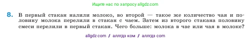 Математика, 5 класс Учебник, авторы: Виленкин Наум Яковлевич, Жохов Владимир Иванович, Чесноков Александр Семёнович, Александрова Лилия Александровна, Шварцбурд Семён Исаакович, издательство Просвещение, Москва, 2023, белого цвета, Часть 2, страница 90, номер 8, Условие