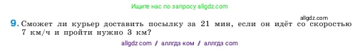 Математика, 5 класс Учебник, авторы: Виленкин Наум Яковлевич, Жохов Владимир Иванович, Чесноков Александр Семёнович, Александрова Лилия Александровна, Шварцбурд Семён Исаакович, издательство Просвещение, Москва, 2023, белого цвета, Часть 2, страница 91, номер 9, Условие