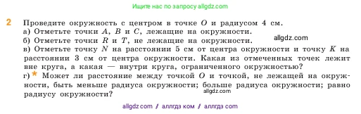 Математика, 5 класс Учебник, авторы: Виленкин Наум Яковлевич, Жохов Владимир Иванович, Чесноков Александр Семёнович, Александрова Лилия Александровна, Шварцбурд Семён Исаакович, издательство Просвещение, Москва, 2023, белого цвета, Часть 2, страница 11, номер 2, Условие