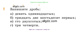 Математика, 5 класс Учебник, авторы: Виленкин Наум Яковлевич, Жохов Владимир Иванович, Чесноков Александр Семёнович, Александрова Лилия Александровна, Шварцбурд Семён Исаакович, издательство Просвещение, Москва, 2023, белого цвета, Часть 2, страница 20, номер 1, Условие