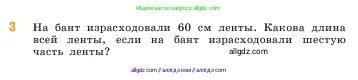 Математика, 5 класс Учебник, авторы: Виленкин Наум Яковлевич, Жохов Владимир Иванович, Чесноков Александр Семёнович, Александрова Лилия Александровна, Шварцбурд Семён Исаакович, издательство Просвещение, Москва, 2023, белого цвета, Часть 2, страница 20, номер 3, Условие