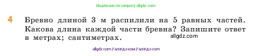 Математика, 5 класс Учебник, авторы: Виленкин Наум Яковлевич, Жохов Владимир Иванович, Чесноков Александр Семёнович, Александрова Лилия Александровна, Шварцбурд Семён Исаакович, издательство Просвещение, Москва, 2023, белого цвета, Часть 2, страница 20, номер 4, Условие