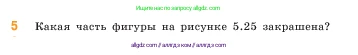 Математика, 5 класс Учебник, авторы: Виленкин Наум Яковлевич, Жохов Владимир Иванович, Чесноков Александр Семёнович, Александрова Лилия Александровна, Шварцбурд Семён Исаакович, издательство Просвещение, Москва, 2023, белого цвета, Часть 2, страница 20, номер 5, Условие