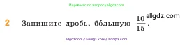 Математика, 5 класс Учебник, авторы: Виленкин Наум Яковлевич, Жохов Владимир Иванович, Чесноков Александр Семёнович, Александрова Лилия Александровна, Шварцбурд Семён Исаакович, издательство Просвещение, Москва, 2023, белого цвета, Часть 2, страница 25, номер 2, Условие