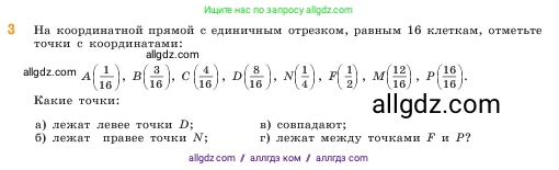 Математика, 5 класс Учебник, авторы: Виленкин Наум Яковлевич, Жохов Владимир Иванович, Чесноков Александр Семёнович, Александрова Лилия Александровна, Шварцбурд Семён Исаакович, издательство Просвещение, Москва, 2023, белого цвета, Часть 2, страница 25, номер 3, Условие