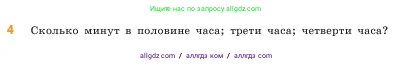 Математика, 5 класс Учебник, авторы: Виленкин Наум Яковлевич, Жохов Владимир Иванович, Чесноков Александр Семёнович, Александрова Лилия Александровна, Шварцбурд Семён Исаакович, издательство Просвещение, Москва, 2023, белого цвета, Часть 2, страница 25, номер 4, Условие