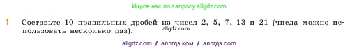 Математика, 5 класс Учебник, авторы: Виленкин Наум Яковлевич, Жохов Владимир Иванович, Чесноков Александр Семёнович, Александрова Лилия Александровна, Шварцбурд Семён Исаакович, издательство Просвещение, Москва, 2023, белого цвета, Часть 2, страница 29, номер 1, Условие