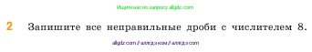 Математика, 5 класс Учебник, авторы: Виленкин Наум Яковлевич, Жохов Владимир Иванович, Чесноков Александр Семёнович, Александрова Лилия Александровна, Шварцбурд Семён Исаакович, издательство Просвещение, Москва, 2023, белого цвета, Часть 2, страница 29, номер 2, Условие