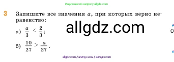 Математика, 5 класс Учебник, авторы: Виленкин Наум Яковлевич, Жохов Владимир Иванович, Чесноков Александр Семёнович, Александрова Лилия Александровна, Шварцбурд Семён Исаакович, издательство Просвещение, Москва, 2023, белого цвета, Часть 2, страница 29, номер 3, Условие