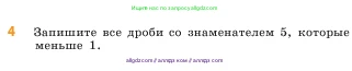 Математика, 5 класс Учебник, авторы: Виленкин Наум Яковлевич, Жохов Владимир Иванович, Чесноков Александр Семёнович, Александрова Лилия Александровна, Шварцбурд Семён Исаакович, издательство Просвещение, Москва, 2023, белого цвета, Часть 2, страница 29, номер 4, Условие