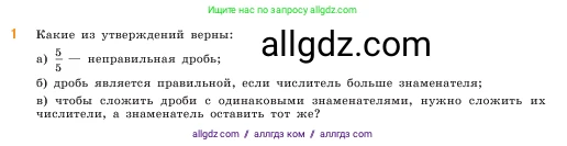 Математика, 5 класс Учебник, авторы: Виленкин Наум Яковлевич, Жохов Владимир Иванович, Чесноков Александр Семёнович, Александрова Лилия Александровна, Шварцбурд Семён Исаакович, издательство Просвещение, Москва, 2023, белого цвета, Часть 2, страница 36, номер 1, Условие