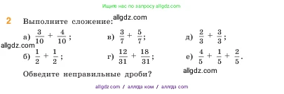Математика, 5 класс Учебник, авторы: Виленкин Наум Яковлевич, Жохов Владимир Иванович, Чесноков Александр Семёнович, Александрова Лилия Александровна, Шварцбурд Семён Исаакович, издательство Просвещение, Москва, 2023, белого цвета, Часть 2, страница 36, номер 2, Условие
