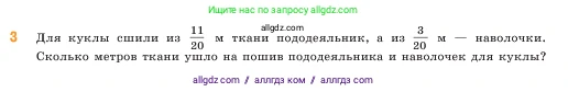 Математика, 5 класс Учебник, авторы: Виленкин Наум Яковлевич, Жохов Владимир Иванович, Чесноков Александр Семёнович, Александрова Лилия Александровна, Шварцбурд Семён Исаакович, издательство Просвещение, Москва, 2023, белого цвета, Часть 2, страница 36, номер 3, Условие