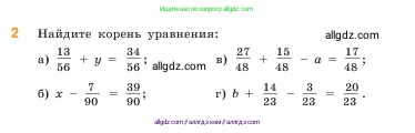 Математика, 5 класс Учебник, авторы: Виленкин Наум Яковлевич, Жохов Владимир Иванович, Чесноков Александр Семёнович, Александрова Лилия Александровна, Шварцбурд Семён Исаакович, издательство Просвещение, Москва, 2023, белого цвета, Часть 2, страница 36, номер 2, Условие