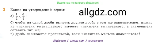 Математика, 5 класс Учебник, авторы: Виленкин Наум Яковлевич, Жохов Владимир Иванович, Чесноков Александр Семёнович, Александрова Лилия Александровна, Шварцбурд Семён Исаакович, издательство Просвещение, Москва, 2023, белого цвета, Часть 2, страница 36, номер 3, Условие