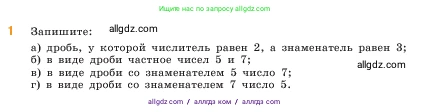 Математика, 5 класс Учебник, авторы: Виленкин Наум Яковлевич, Жохов Владимир Иванович, Чесноков Александр Семёнович, Александрова Лилия Александровна, Шварцбурд Семён Исаакович, издательство Просвещение, Москва, 2023, белого цвета, Часть 2, страница 41, номер 1, Условие