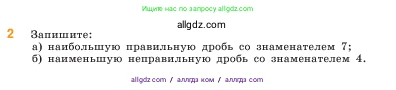 Математика, 5 класс Учебник, авторы: Виленкин Наум Яковлевич, Жохов Владимир Иванович, Чесноков Александр Семёнович, Александрова Лилия Александровна, Шварцбурд Семён Исаакович, издательство Просвещение, Москва, 2023, белого цвета, Часть 2, страница 41, номер 2, Условие