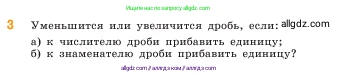 Математика, 5 класс Учебник, авторы: Виленкин Наум Яковлевич, Жохов Владимир Иванович, Чесноков Александр Семёнович, Александрова Лилия Александровна, Шварцбурд Семён Исаакович, издательство Просвещение, Москва, 2023, белого цвета, Часть 2, страница 41, номер 3, Условие
