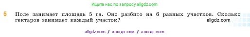 Математика, 5 класс Учебник, авторы: Виленкин Наум Яковлевич, Жохов Владимир Иванович, Чесноков Александр Семёнович, Александрова Лилия Александровна, Шварцбурд Семён Исаакович, издательство Просвещение, Москва, 2023, белого цвета, Часть 2, страница 41, номер 5, Условие