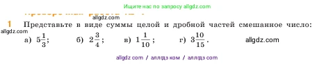 Математика, 5 класс Учебник, авторы: Виленкин Наум Яковлевич, Жохов Владимир Иванович, Чесноков Александр Семёнович, Александрова Лилия Александровна, Шварцбурд Семён Исаакович, издательство Просвещение, Москва, 2023, белого цвета, Часть 2, страница 47, номер 1, Условие