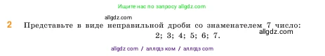 Математика, 5 класс Учебник, авторы: Виленкин Наум Яковлевич, Жохов Владимир Иванович, Чесноков Александр Семёнович, Александрова Лилия Александровна, Шварцбурд Семён Исаакович, издательство Просвещение, Москва, 2023, белого цвета, Часть 2, страница 47, номер 2, Условие