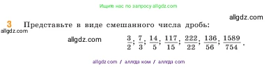 Математика, 5 класс Учебник, авторы: Виленкин Наум Яковлевич, Жохов Владимир Иванович, Чесноков Александр Семёнович, Александрова Лилия Александровна, Шварцбурд Семён Исаакович, издательство Просвещение, Москва, 2023, белого цвета, Часть 2, страница 47, номер 3, Условие