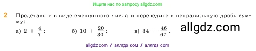 Математика, 5 класс Учебник, авторы: Виленкин Наум Яковлевич, Жохов Владимир Иванович, Чесноков Александр Семёнович, Александрова Лилия Александровна, Шварцбурд Семён Исаакович, издательство Просвещение, Москва, 2023, белого цвета, Часть 2, страница 47, номер 2, Условие