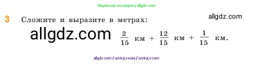 Математика, 5 класс Учебник, авторы: Виленкин Наум Яковлевич, Жохов Владимир Иванович, Чесноков Александр Семёнович, Александрова Лилия Александровна, Шварцбурд Семён Исаакович, издательство Просвещение, Москва, 2023, белого цвета, Часть 2, страница 47, номер 3, Условие