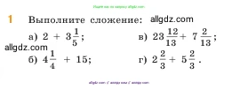 Математика, 5 класс Учебник, авторы: Виленкин Наум Яковлевич, Жохов Владимир Иванович, Чесноков Александр Семёнович, Александрова Лилия Александровна, Шварцбурд Семён Исаакович, издательство Просвещение, Москва, 2023, белого цвета, Часть 2, страница 52, номер 1, Условие