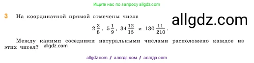 Математика, 5 класс Учебник, авторы: Виленкин Наум Яковлевич, Жохов Владимир Иванович, Чесноков Александр Семёнович, Александрова Лилия Александровна, Шварцбурд Семён Исаакович, издательство Просвещение, Москва, 2023, белого цвета, Часть 2, страница 53, номер 3, Условие