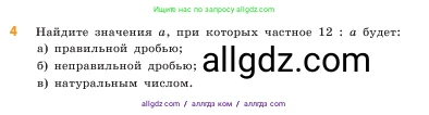 Математика, 5 класс Учебник, авторы: Виленкин Наум Яковлевич, Жохов Владимир Иванович, Чесноков Александр Семёнович, Александрова Лилия Александровна, Шварцбурд Семён Исаакович, издательство Просвещение, Москва, 2023, белого цвета, Часть 2, страница 53, номер 4, Условие