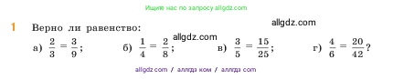 Математика, 5 класс Учебник, авторы: Виленкин Наум Яковлевич, Жохов Владимир Иванович, Чесноков Александр Семёнович, Александрова Лилия Александровна, Шварцбурд Семён Исаакович, издательство Просвещение, Москва, 2023, белого цвета, Часть 2, страница 57, номер 1, Условие