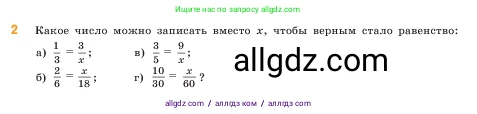 Математика, 5 класс Учебник, авторы: Виленкин Наум Яковлевич, Жохов Владимир Иванович, Чесноков Александр Семёнович, Александрова Лилия Александровна, Шварцбурд Семён Исаакович, издательство Просвещение, Москва, 2023, белого цвета, Часть 2, страница 57, номер 2, Условие