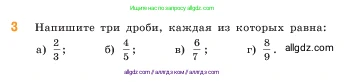 Математика, 5 класс Учебник, авторы: Виленкин Наум Яковлевич, Жохов Владимир Иванович, Чесноков Александр Семёнович, Александрова Лилия Александровна, Шварцбурд Семён Исаакович, издательство Просвещение, Москва, 2023, белого цвета, Часть 2, страница 57, номер 3, Условие