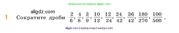 Математика, 5 класс Учебник, авторы: Виленкин Наум Яковлевич, Жохов Владимир Иванович, Чесноков Александр Семёнович, Александрова Лилия Александровна, Шварцбурд Семён Исаакович, издательство Просвещение, Москва, 2023, белого цвета, Часть 2, страница 61, номер 1, Условие