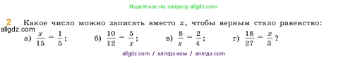 Математика, 5 класс Учебник, авторы: Виленкин Наум Яковлевич, Жохов Владимир Иванович, Чесноков Александр Семёнович, Александрова Лилия Александровна, Шварцбурд Семён Исаакович, издательство Просвещение, Москва, 2023, белого цвета, Часть 2, страница 61, номер 2, Условие