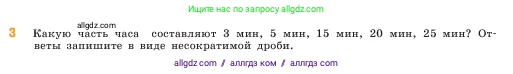 Математика, 5 класс Учебник, авторы: Виленкин Наум Яковлевич, Жохов Владимир Иванович, Чесноков Александр Семёнович, Александрова Лилия Александровна, Шварцбурд Семён Исаакович, издательство Просвещение, Москва, 2023, белого цвета, Часть 2, страница 61, номер 3, Условие