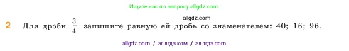 Математика, 5 класс Учебник, авторы: Виленкин Наум Яковлевич, Жохов Владимир Иванович, Чесноков Александр Семёнович, Александрова Лилия Александровна, Шварцбурд Семён Исаакович, издательство Просвещение, Москва, 2023, белого цвета, Часть 2, страница 65, номер 2, Условие