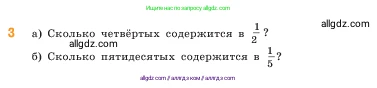 Математика, 5 класс Учебник, авторы: Виленкин Наум Яковлевич, Жохов Владимир Иванович, Чесноков Александр Семёнович, Александрова Лилия Александровна, Шварцбурд Семён Исаакович, издательство Просвещение, Москва, 2023, белого цвета, Часть 2, страница 65, номер 3, Условие