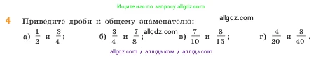 Математика, 5 класс Учебник, авторы: Виленкин Наум Яковлевич, Жохов Владимир Иванович, Чесноков Александр Семёнович, Александрова Лилия Александровна, Шварцбурд Семён Исаакович, издательство Просвещение, Москва, 2023, белого цвета, Часть 2, страница 65, номер 4, Условие