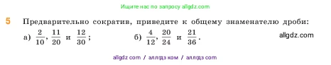 Математика, 5 класс Учебник, авторы: Виленкин Наум Яковлевич, Жохов Владимир Иванович, Чесноков Александр Семёнович, Александрова Лилия Александровна, Шварцбурд Семён Исаакович, издательство Просвещение, Москва, 2023, белого цвета, Часть 2, страница 65, номер 5, Условие