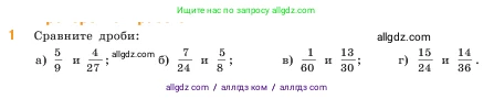 Математика, 5 класс Учебник, авторы: Виленкин Наум Яковлевич, Жохов Владимир Иванович, Чесноков Александр Семёнович, Александрова Лилия Александровна, Шварцбурд Семён Исаакович, издательство Просвещение, Москва, 2023, белого цвета, Часть 2, страница 73, номер 1, Условие