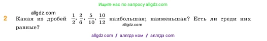 Математика, 5 класс Учебник, авторы: Виленкин Наум Яковлевич, Жохов Владимир Иванович, Чесноков Александр Семёнович, Александрова Лилия Александровна, Шварцбурд Семён Исаакович, издательство Просвещение, Москва, 2023, белого цвета, Часть 2, страница 73, номер 2, Условие