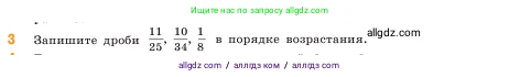 Математика, 5 класс Учебник, авторы: Виленкин Наум Яковлевич, Жохов Владимир Иванович, Чесноков Александр Семёнович, Александрова Лилия Александровна, Шварцбурд Семён Исаакович, издательство Просвещение, Москва, 2023, белого цвета, Часть 2, страница 73, номер 3, Условие