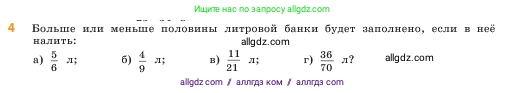 Математика, 5 класс Учебник, авторы: Виленкин Наум Яковлевич, Жохов Владимир Иванович, Чесноков Александр Семёнович, Александрова Лилия Александровна, Шварцбурд Семён Исаакович, издательство Просвещение, Москва, 2023, белого цвета, Часть 2, страница 73, номер 4, Условие