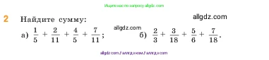 Математика, 5 класс Учебник, авторы: Виленкин Наум Яковлевич, Жохов Владимир Иванович, Чесноков Александр Семёнович, Александрова Лилия Александровна, Шварцбурд Семён Исаакович, издательство Просвещение, Москва, 2023, белого цвета, Часть 2, страница 73, номер 2, Условие