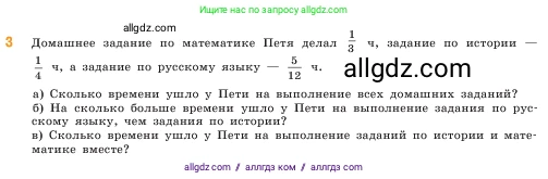 Математика, 5 класс Учебник, авторы: Виленкин Наум Яковлевич, Жохов Владимир Иванович, Чесноков Александр Семёнович, Александрова Лилия Александровна, Шварцбурд Семён Исаакович, издательство Просвещение, Москва, 2023, белого цвета, Часть 2, страница 73, номер 3, Условие